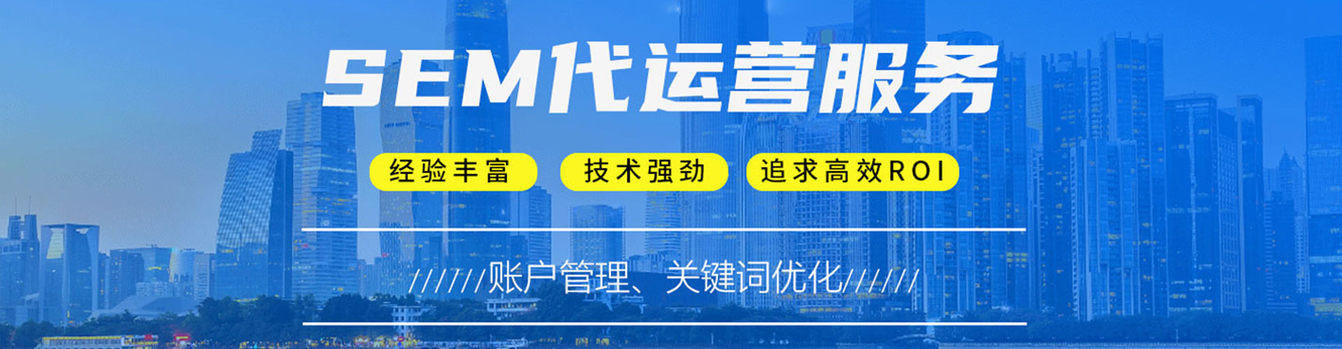 连山sem主管